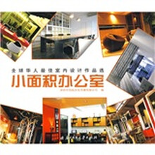 小面积办公室