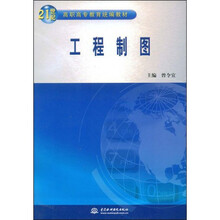 工程制图