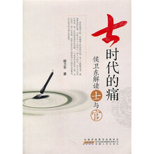 士时代的痛:侯卫东解读士与官