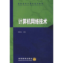 计算机网络技术