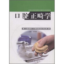 全国卫生院校高职高专教学改革实验教材：口腔正畸学