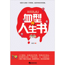 血型与人生书