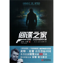 间谍之家:约翰·沃克间谍网内幕