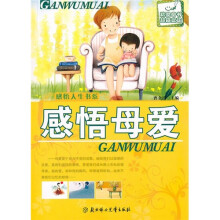 感悟人生书系：感悟母爱