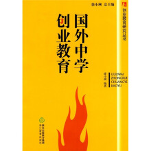 国外中学创业教育