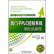 西门子PLC控制系统设计及应用