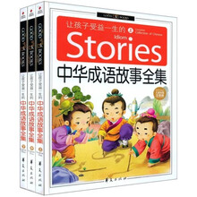 精致图文:中华成语故事全集(套装上中下册)
