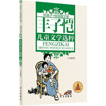 好孩子·桂冠国文堂：丰子恺儿童文学选粹