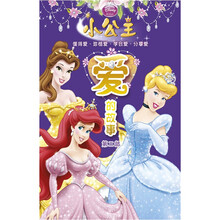 小公主爱的故事（第2部）