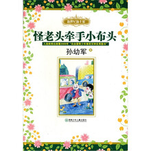 怪老头牵手小布头