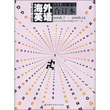 海外英语(2006下半年合订本)(2006.7-2006.12)(附光盘)