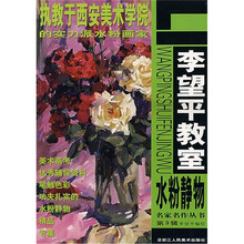 李望平教室水粉静物