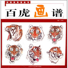 百虎画谱