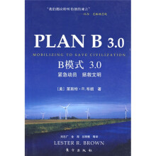 PLAN B 3.0:B模式3.0紧急动员 拯救文明