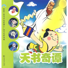 中国动画经典:天书奇谭