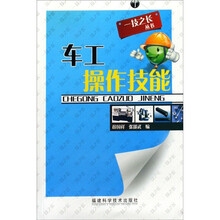 车工操作技能