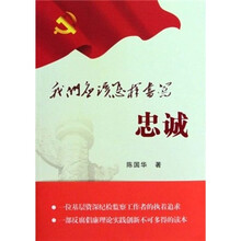 我们应该怎样书写忠诚（套装上下册）
