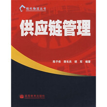 供应链管理