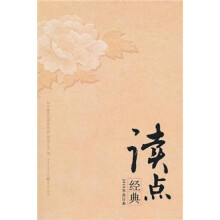 读点经典(2010年合订本)