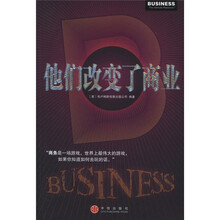 他们改变了商业