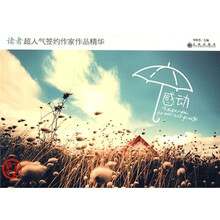 感动：读者超人气签约作家作品精华