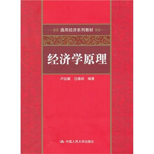 经济学原理