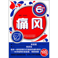 痛风