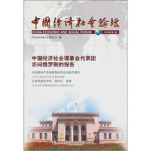 中国经济社会论坛（2008年第1辑）