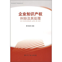 企业知识产权纠纷及其处理