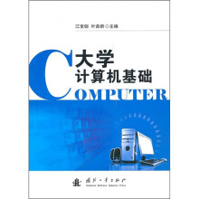 大学计算机基础