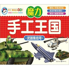 魔力手工王国：武器集结号