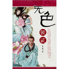 无色袈裟