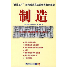 制造
