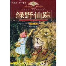 绿野仙踪
