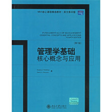 MBA核心课程精选教材:管理学基础核心概念与应用(英文影印版)(第4版)