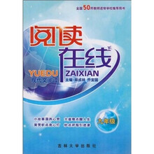 阅读在线·现代文阅读：9年级