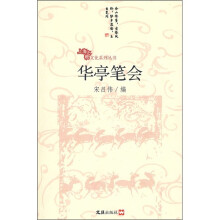 华亭笔会