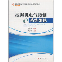 挖掘机电气控制系统维修