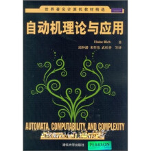 世界著名计算机教材精选:自动机理论与应用