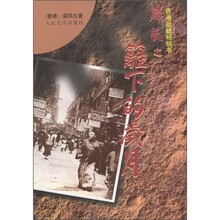 篱下的岁月