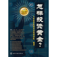 怎样投资黄金?