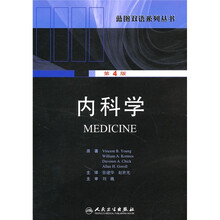 内科学（第4版）