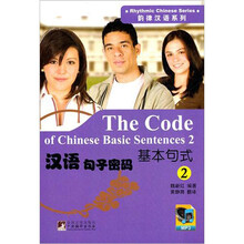 汉语句子密码：基本句式2