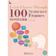 一百句式汉语通(新版)