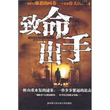 致命出手