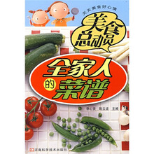全家人的菜谱