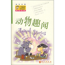 动物趣闻（英汉对照）