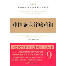 中国企业并购重组