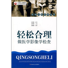 轻松合理做医学影像学检查