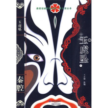 玉虎坠(秦腔传统剧目选粹舞台演出本)